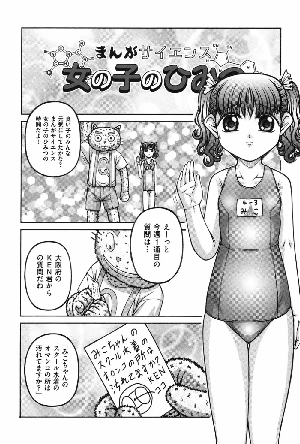 女の子の秘密 7ページ