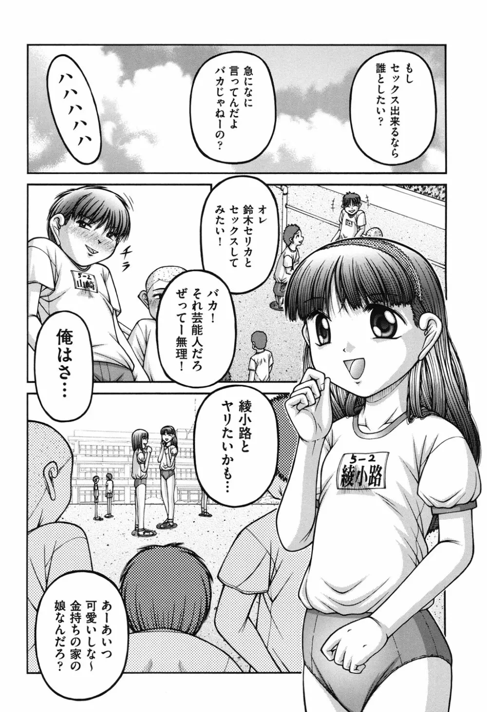 女の子の秘密 83ページ