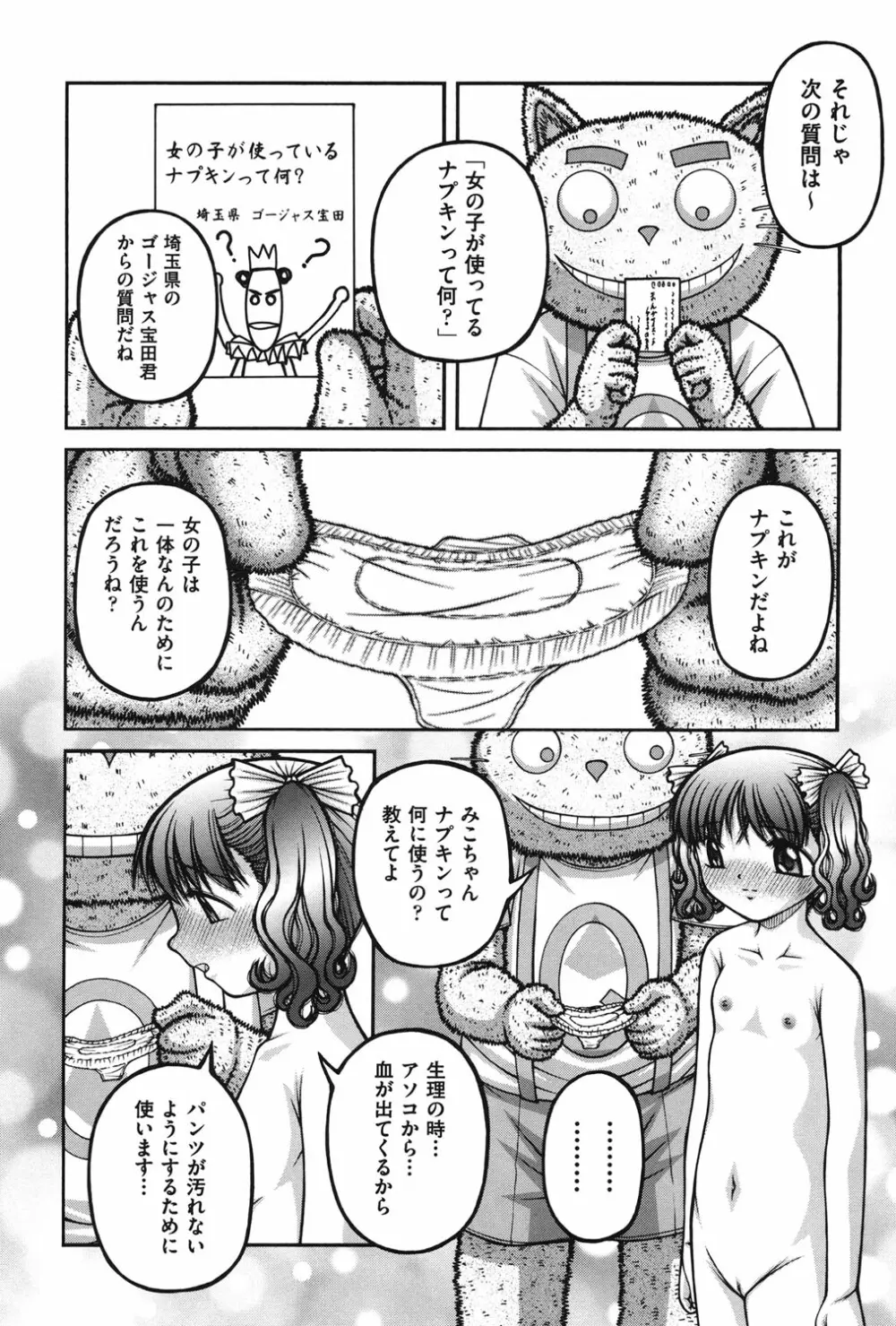 女の子の秘密 9ページ