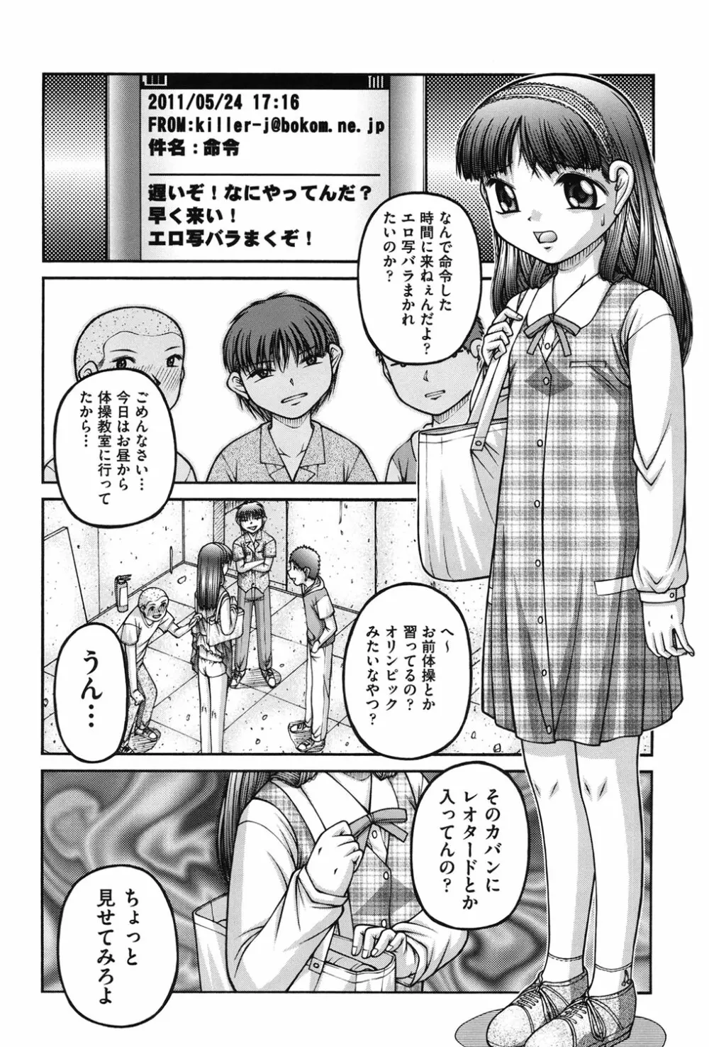 女の子の秘密 91ページ