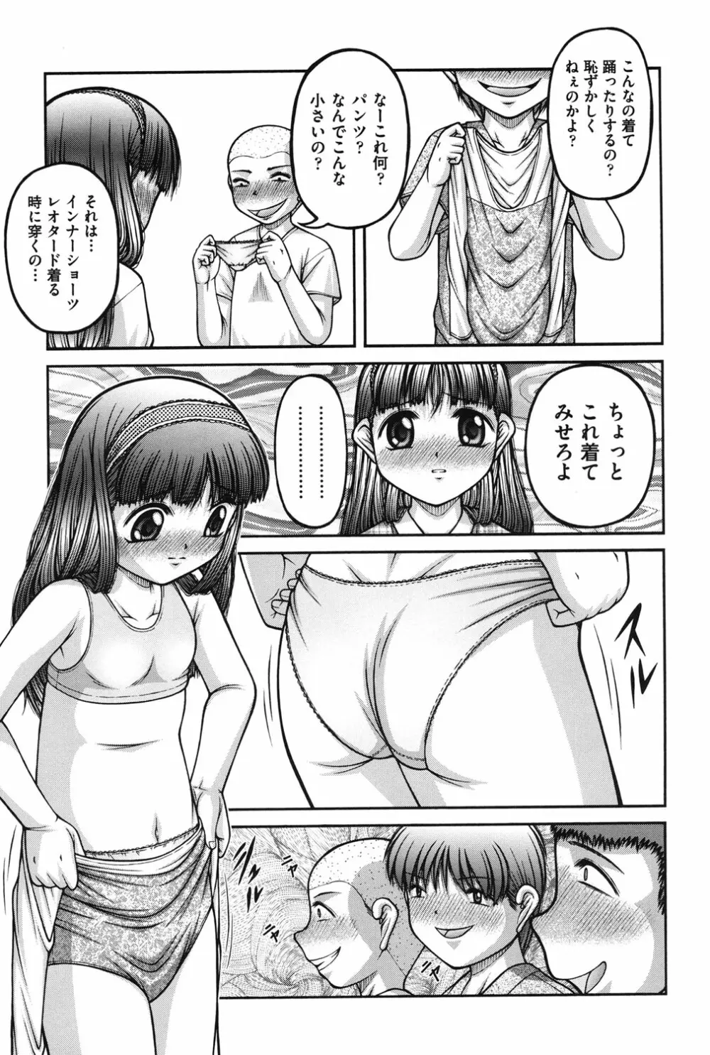 女の子の秘密 92ページ