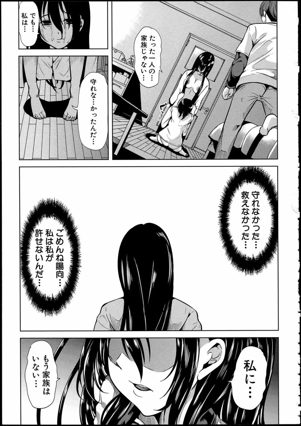 淫らな膣にされたから 147ページ