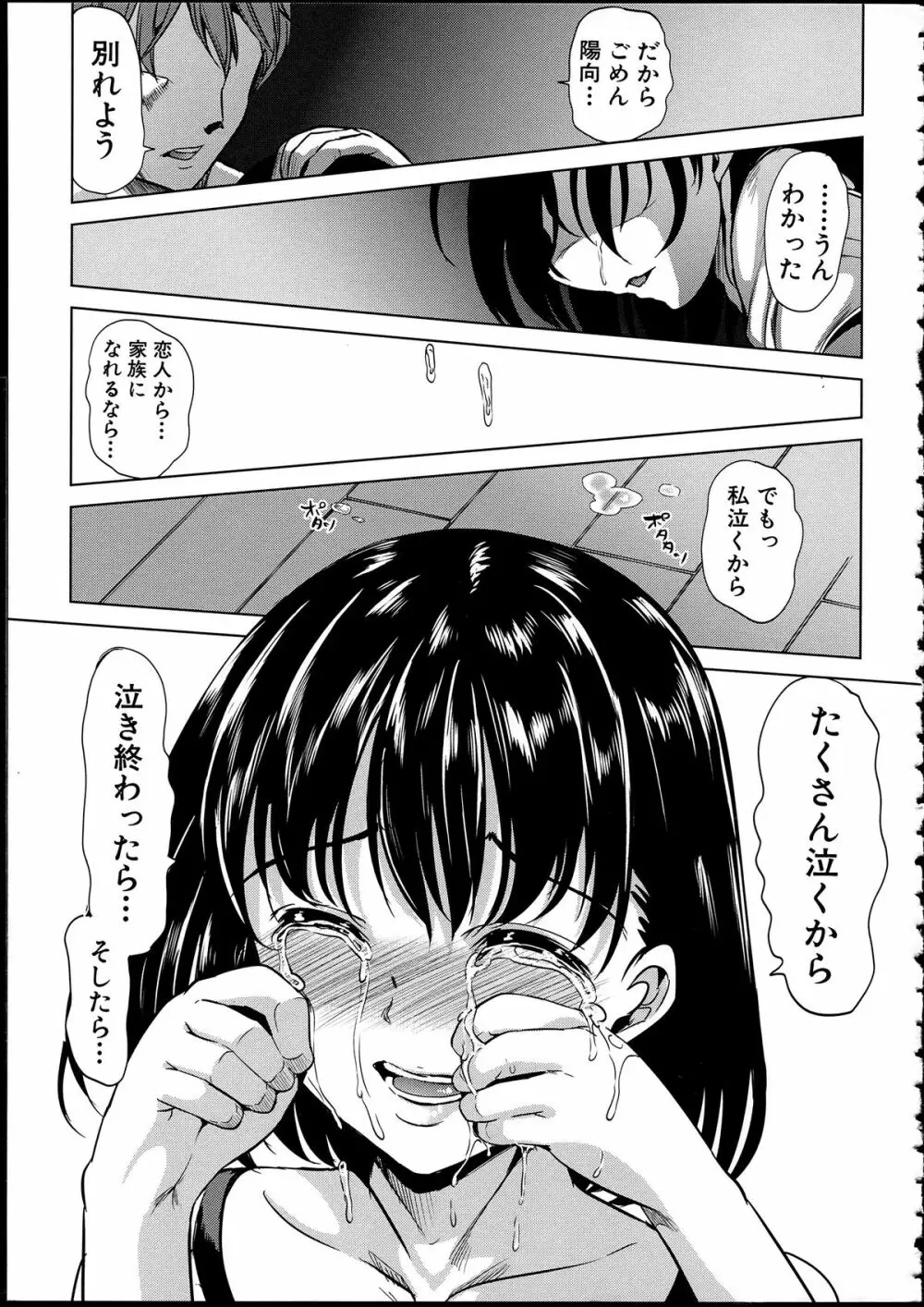 淫らな膣にされたから 151ページ