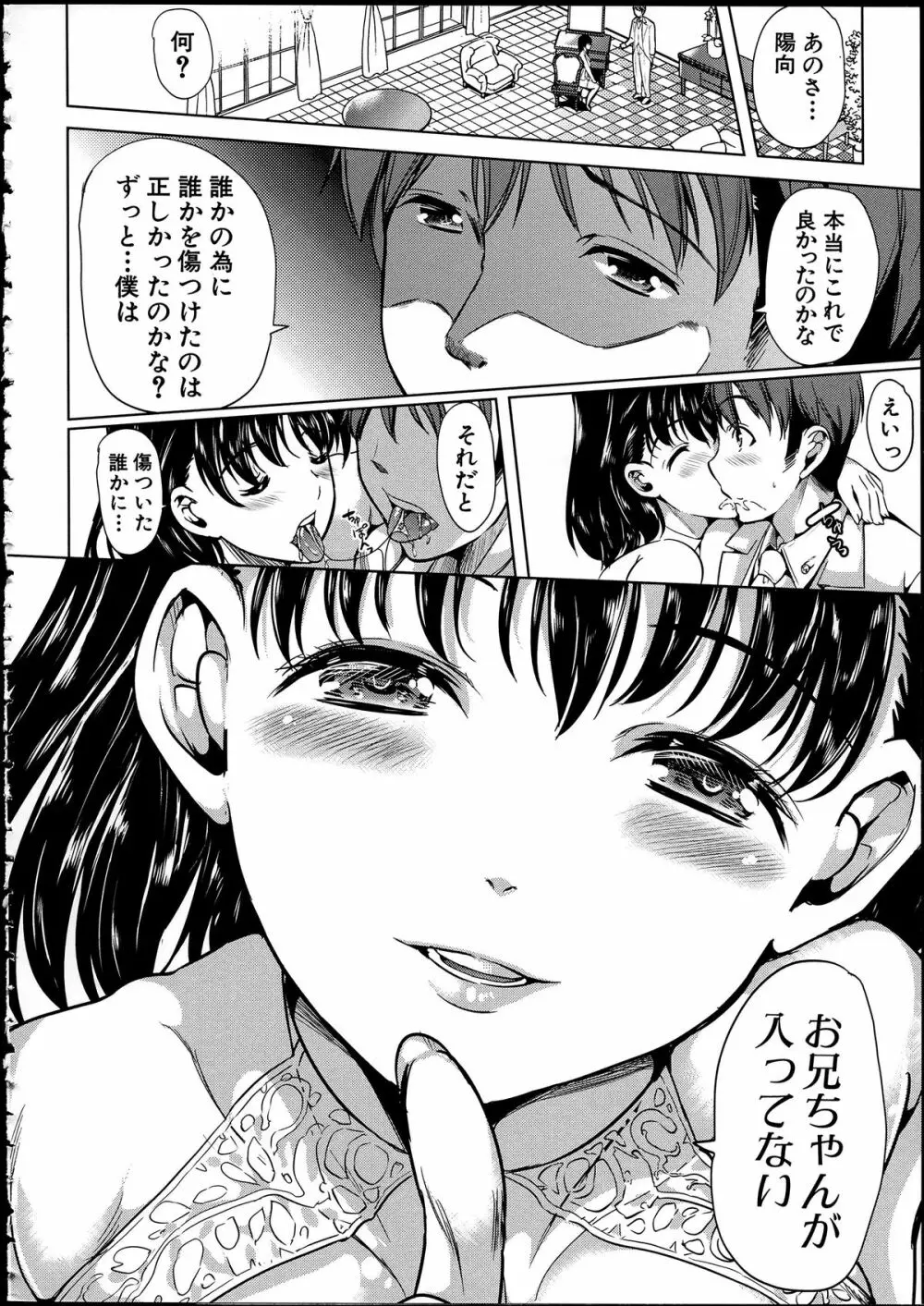 淫らな膣にされたから 188ページ