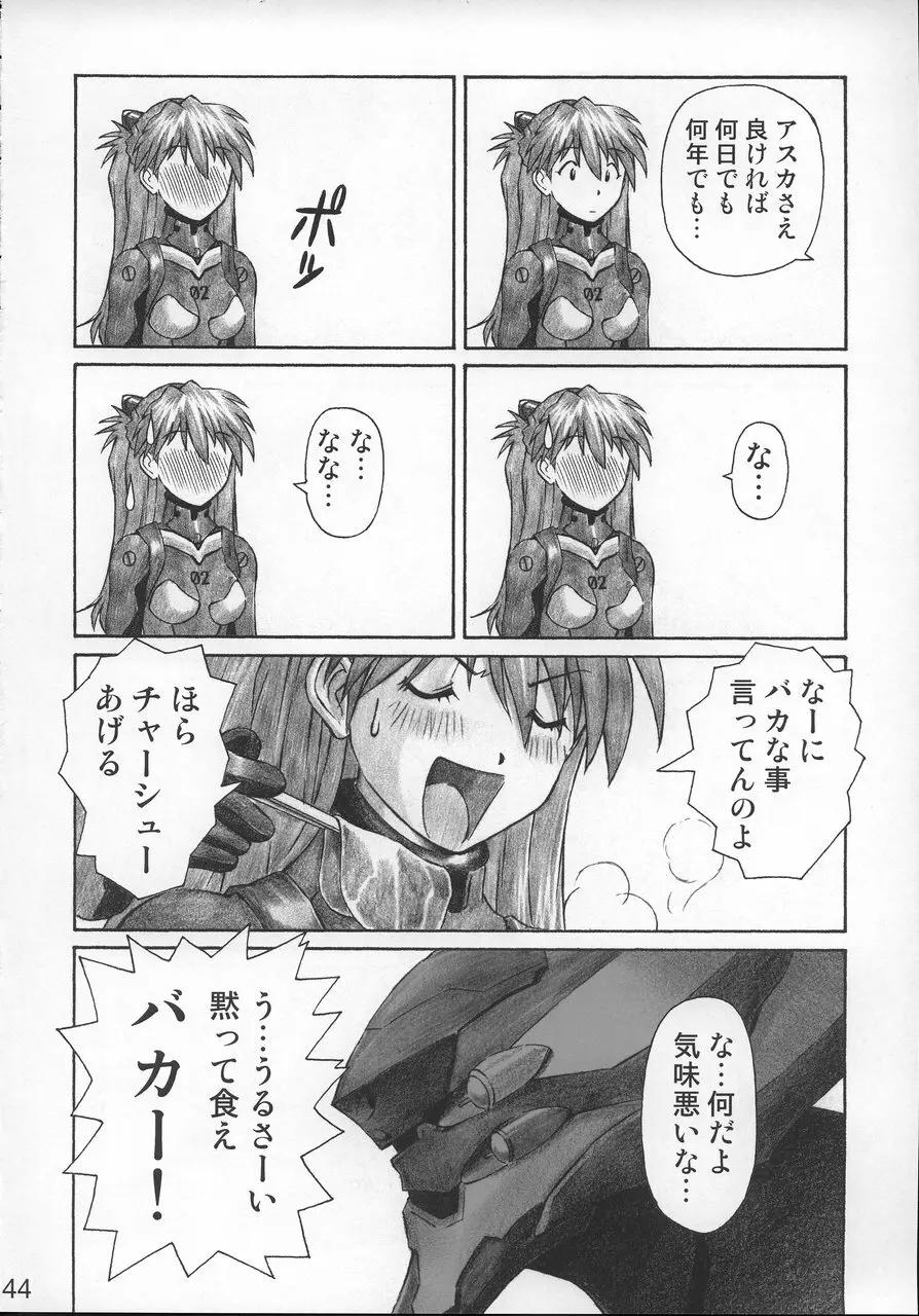 ネルフの一番長い日 43ページ