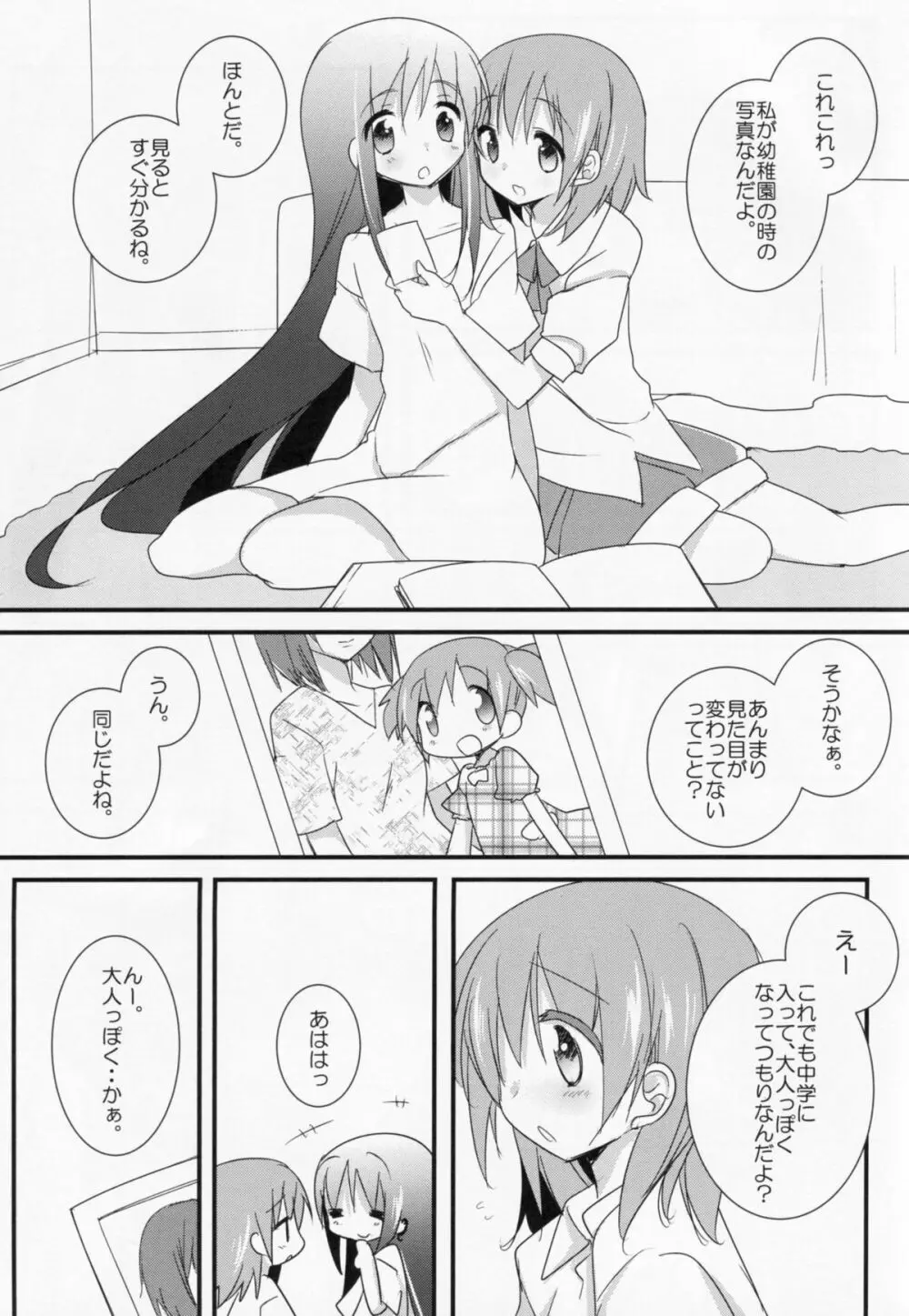 私の彼女はいつでも特別にすごくすごく可愛い 2ページ