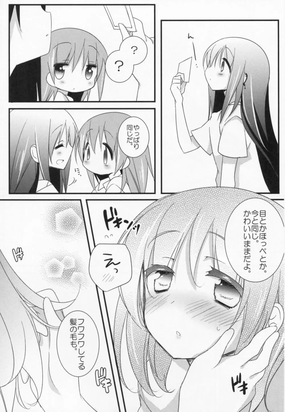 私の彼女はいつでも特別にすごくすごく可愛い 3ページ