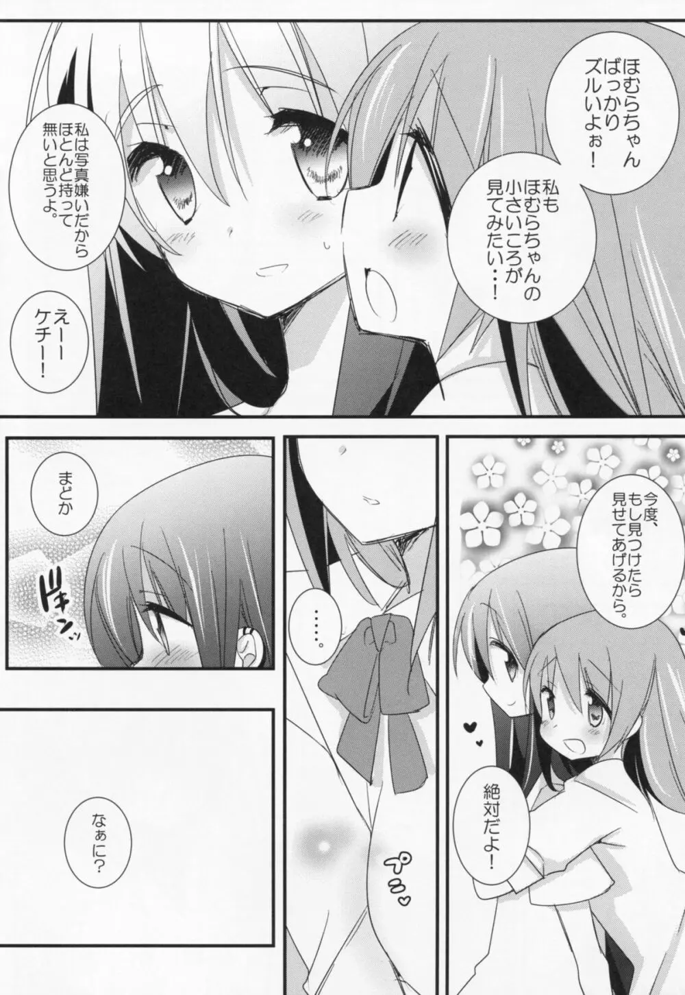 私の彼女はいつでも特別にすごくすごく可愛い 6ページ