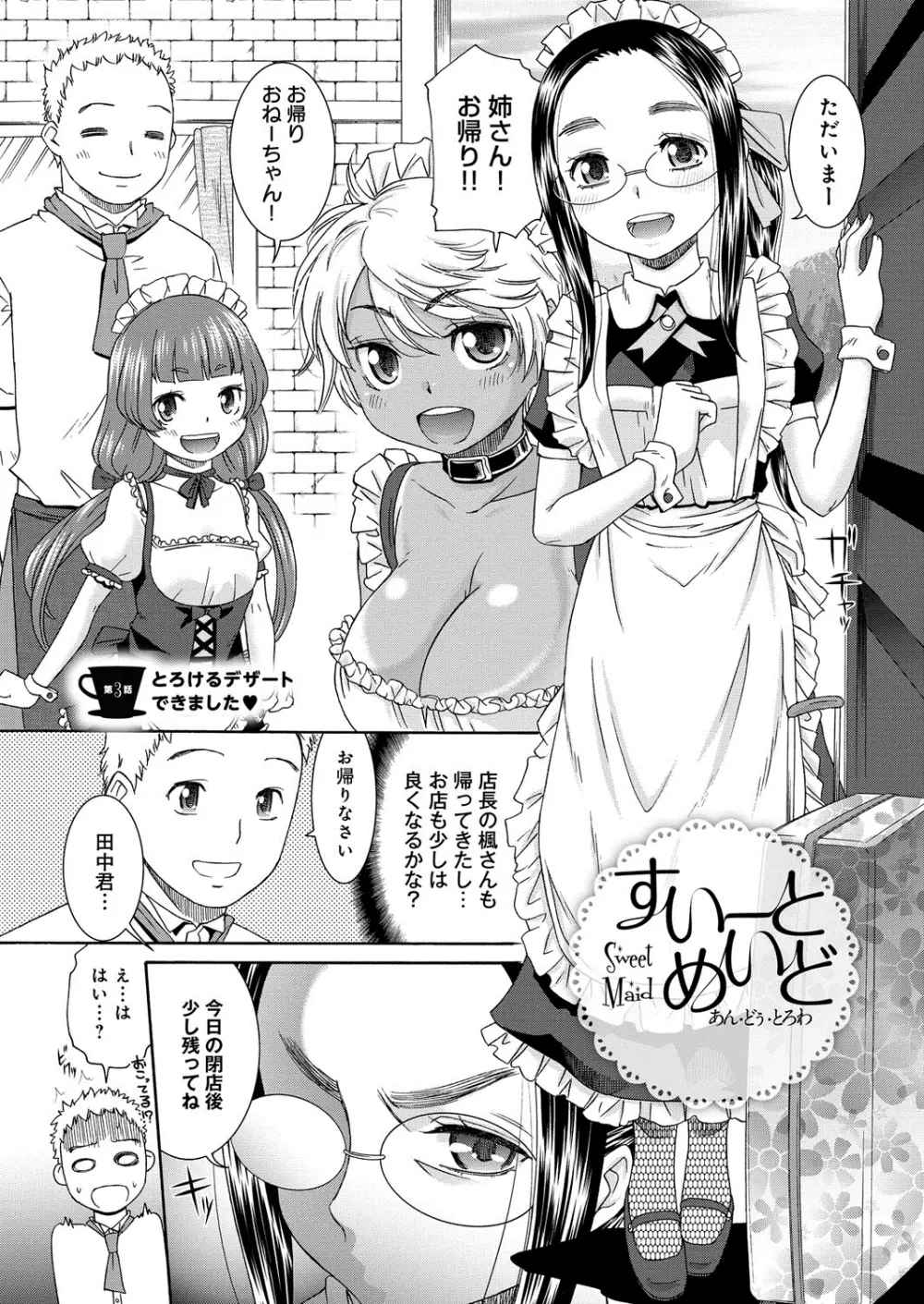 むぼうび姉妹 100ページ