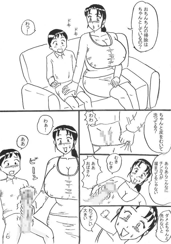 少年の悩み 6ページ