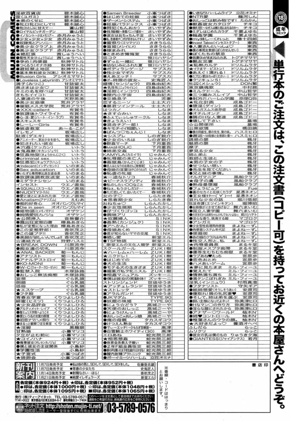 COMIC 夢幻転生 2014年11月号 601ページ