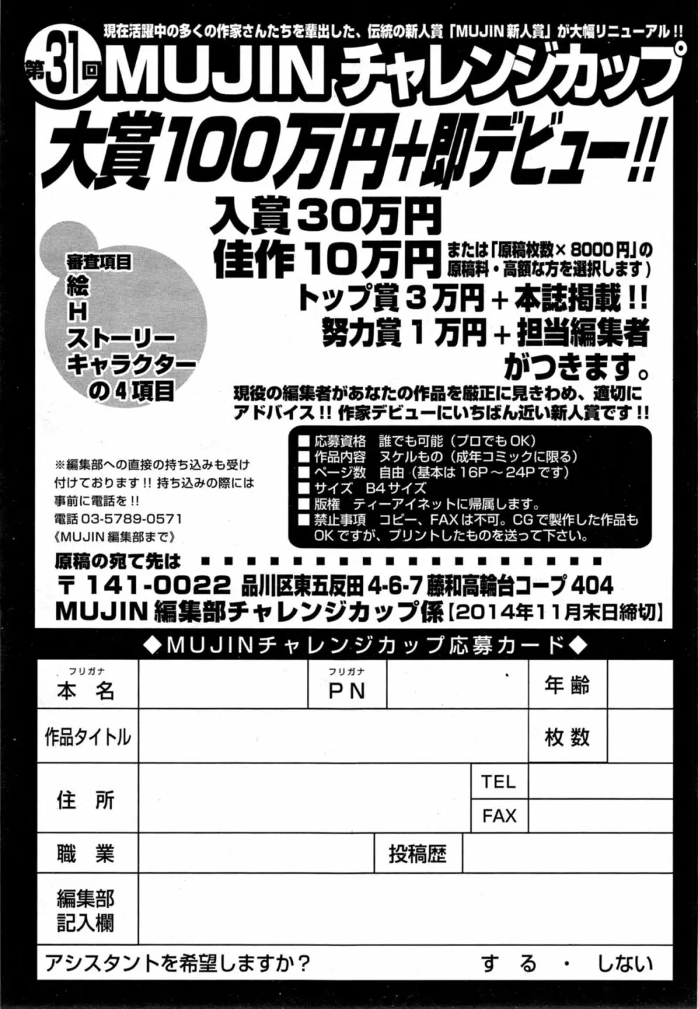 COMIC 夢幻転生 2014年11月号 603ページ