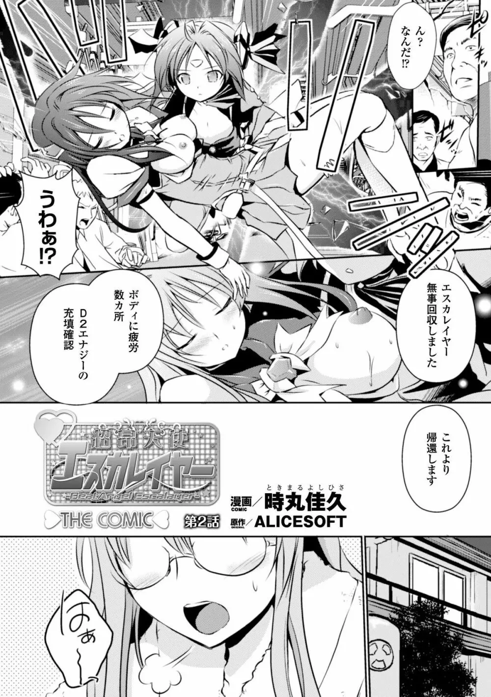 ヒロインピンチ Vol.4 30ページ