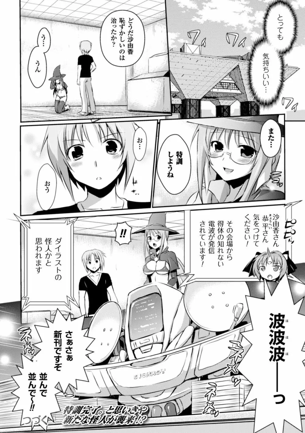 ヒロインピンチ Vol.4 48ページ