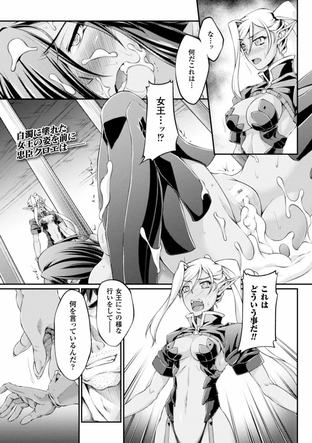 ヒロインピンチ Vol.4 73ページ