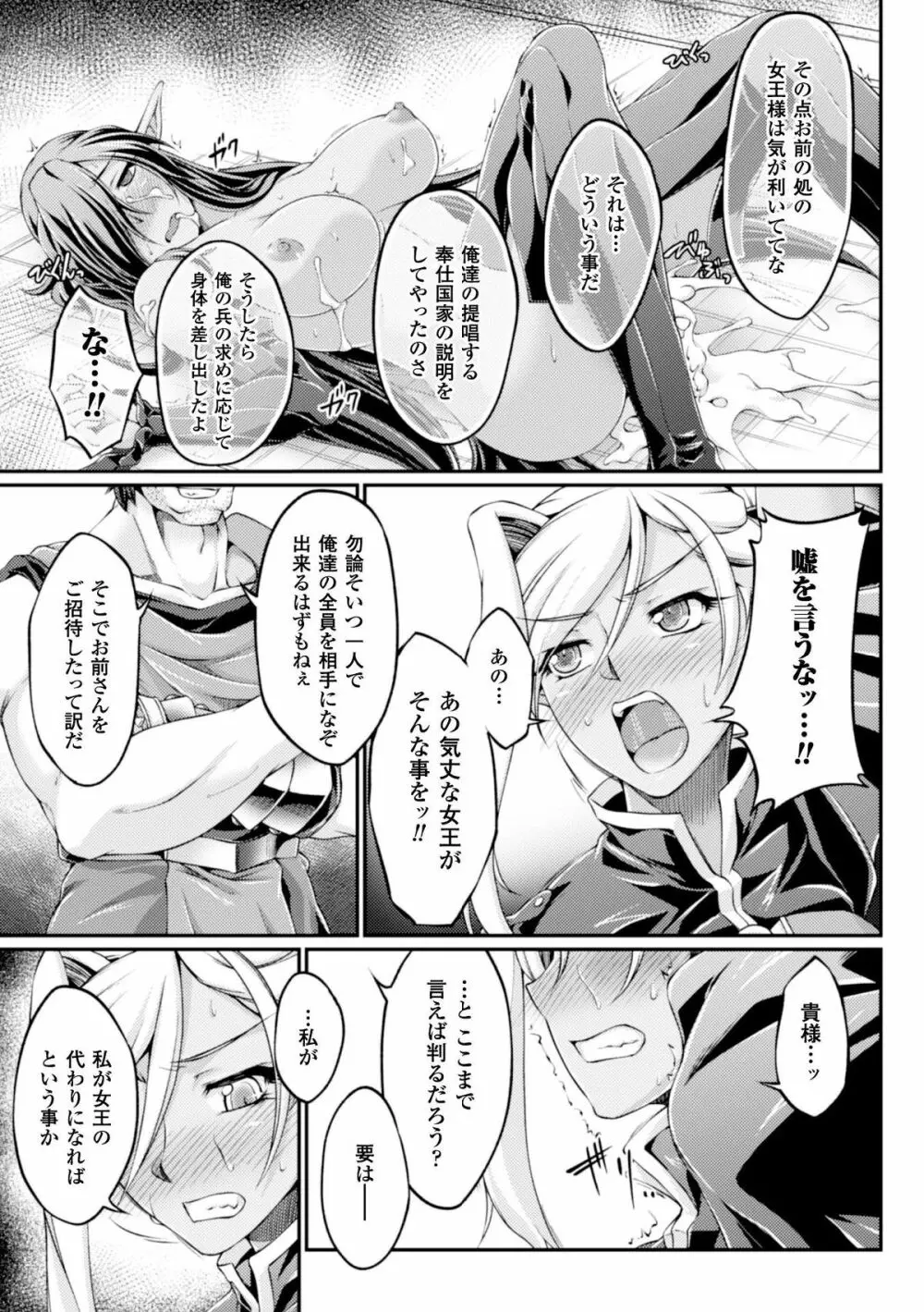 ヒロインピンチ Vol.4 75ページ