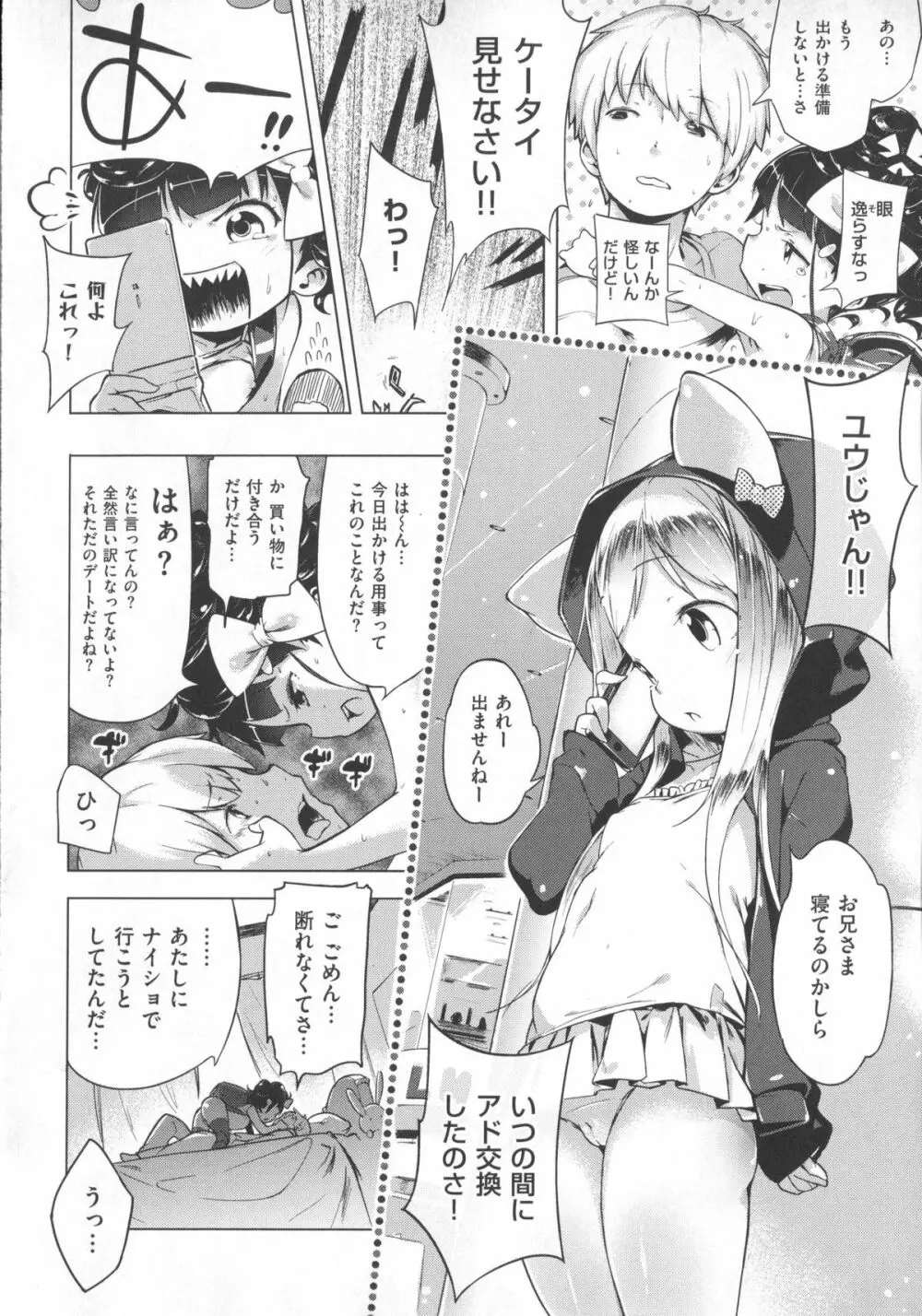 はつこいりぼん。+ 12P小冊子 171ページ