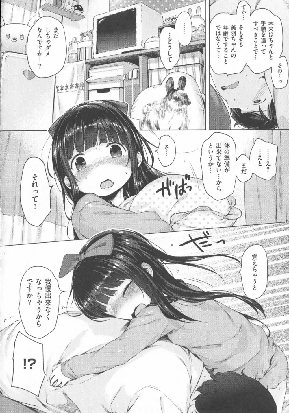 はつこいりぼん。+ 12P小冊子 19ページ