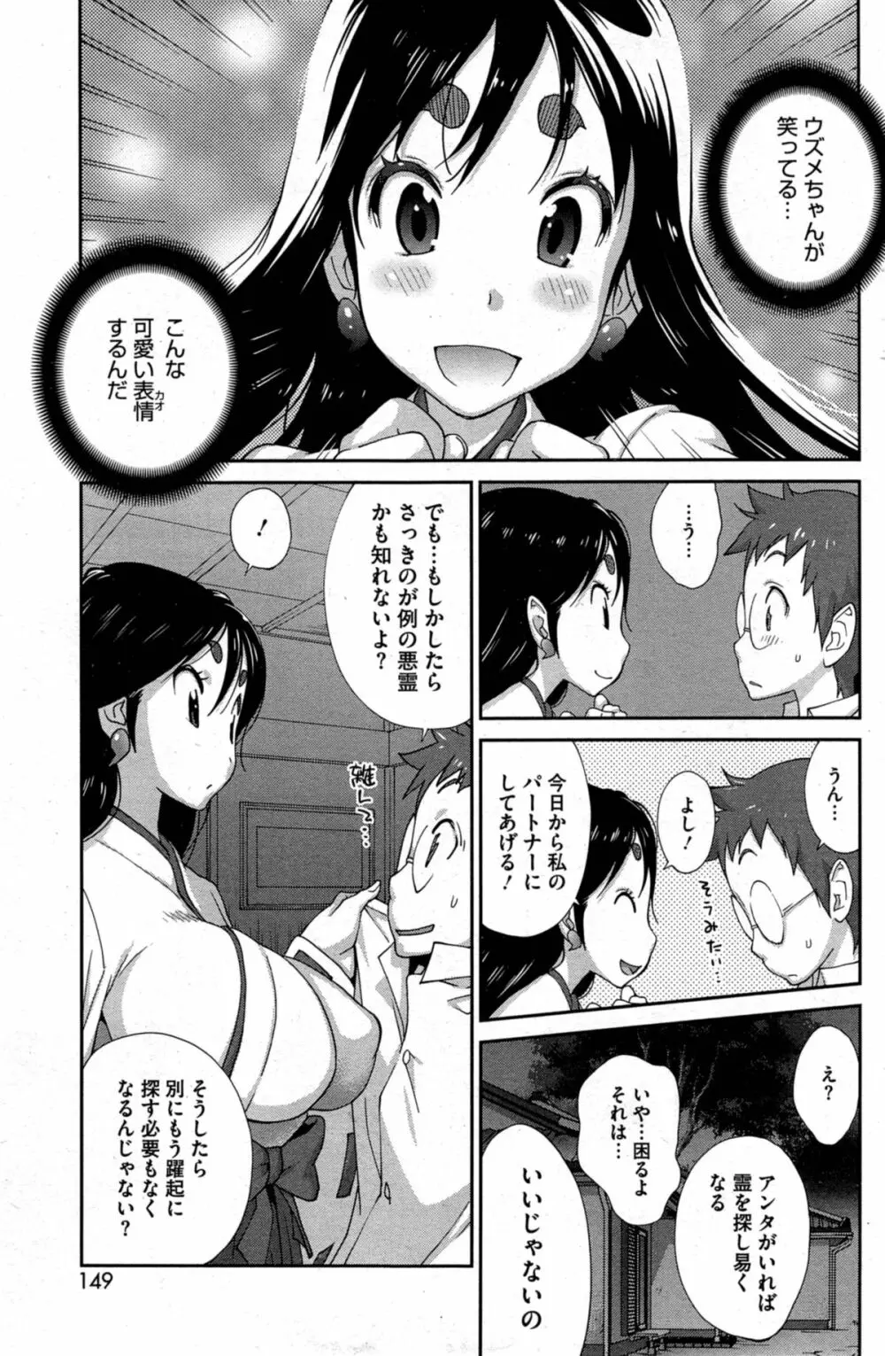 怪乳巫女ウズメ 第1-2章 35ページ