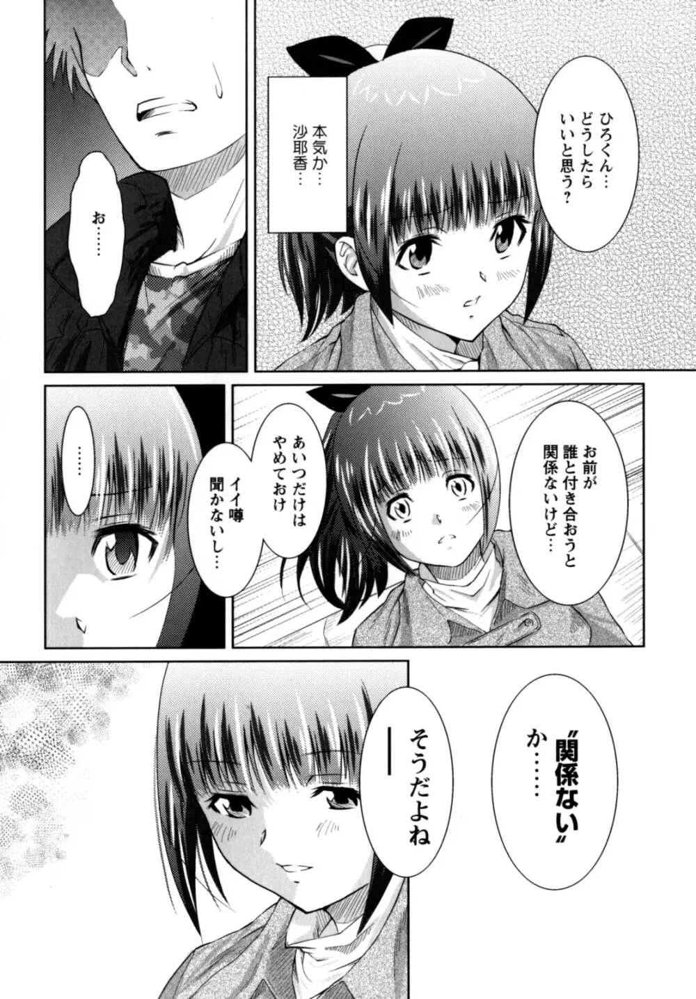 もっとコスって 28ページ