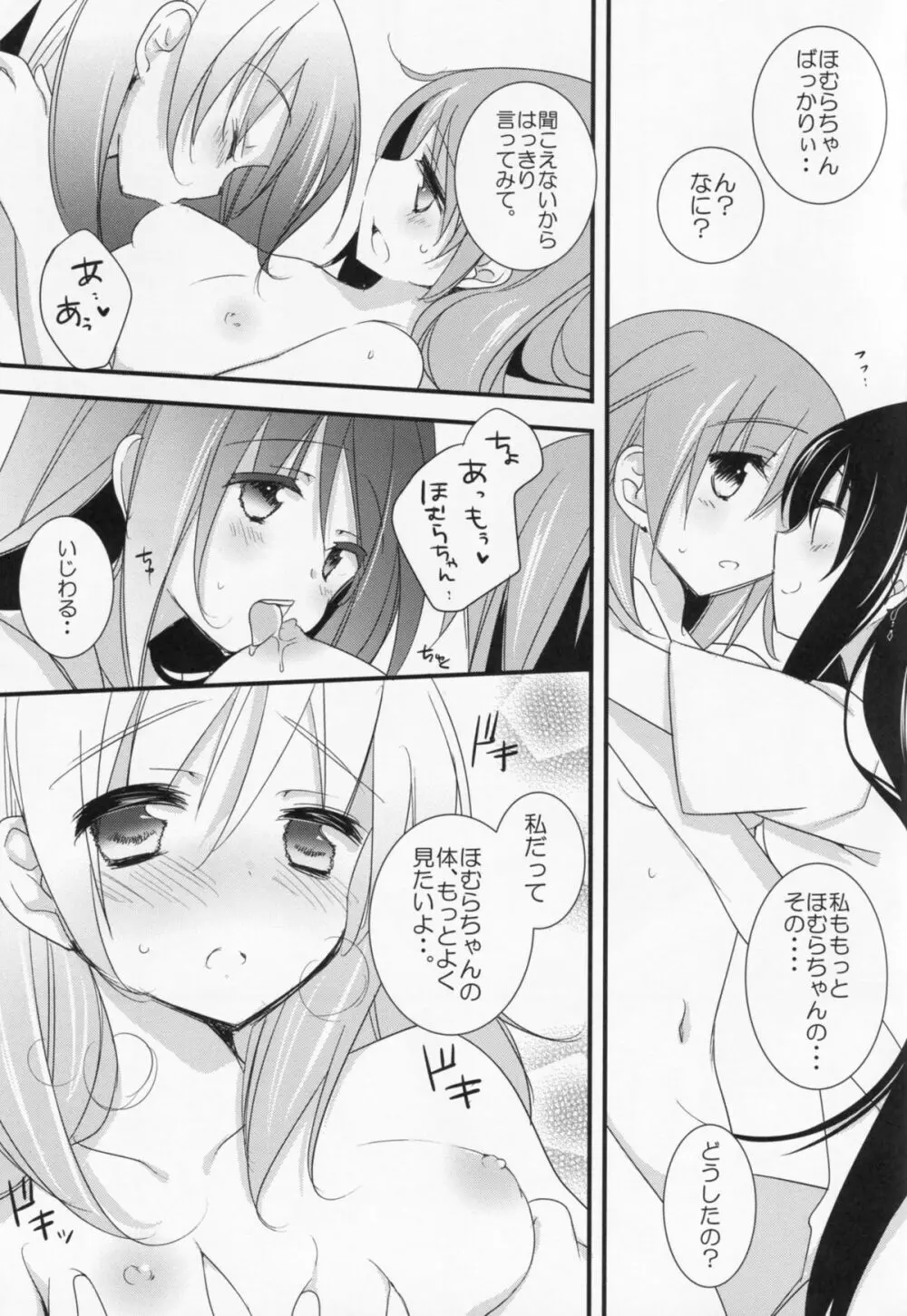 私の彼女はいつでも特別にすごくすごく可愛い 10ページ