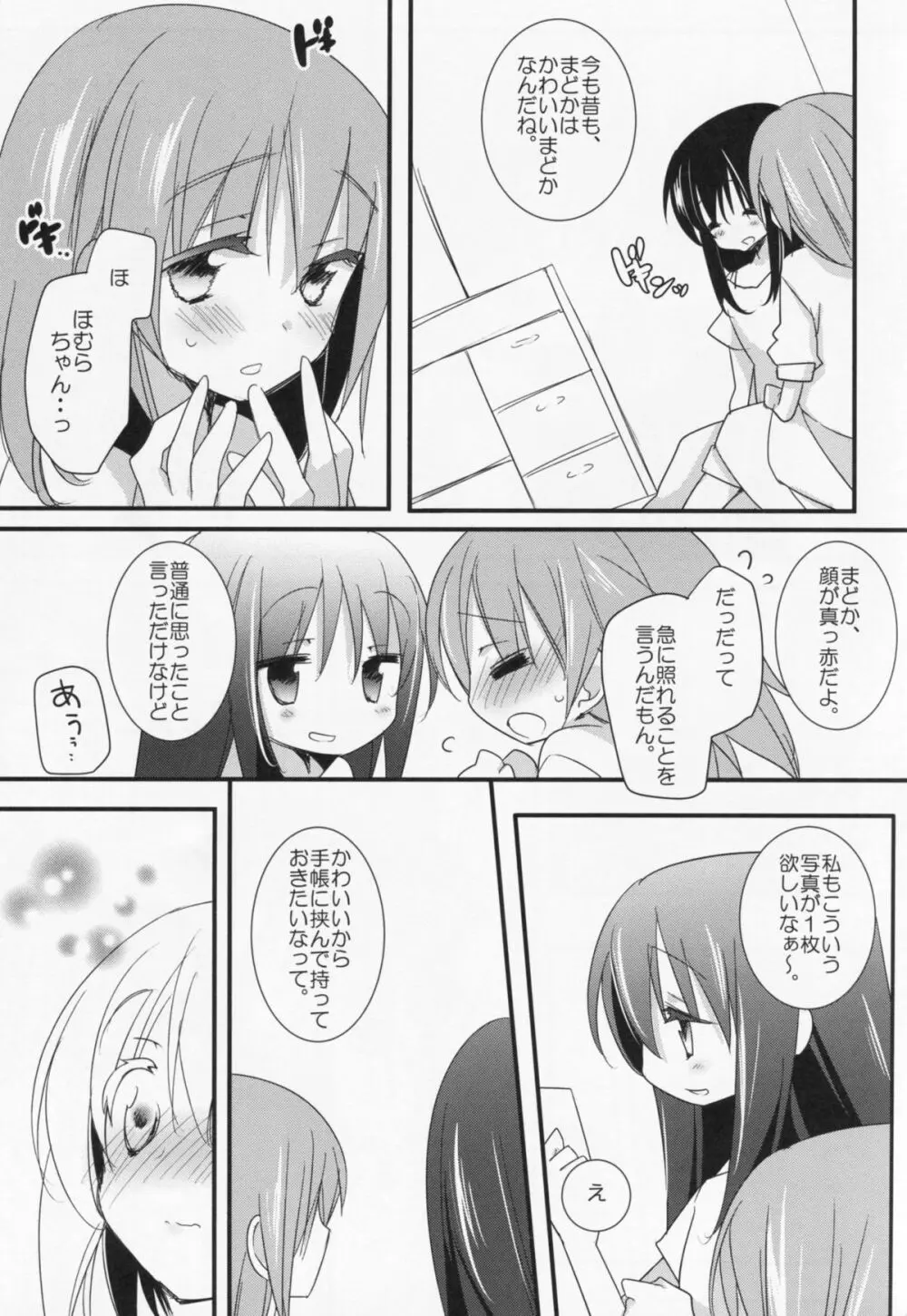 私の彼女はいつでも特別にすごくすごく可愛い 4ページ