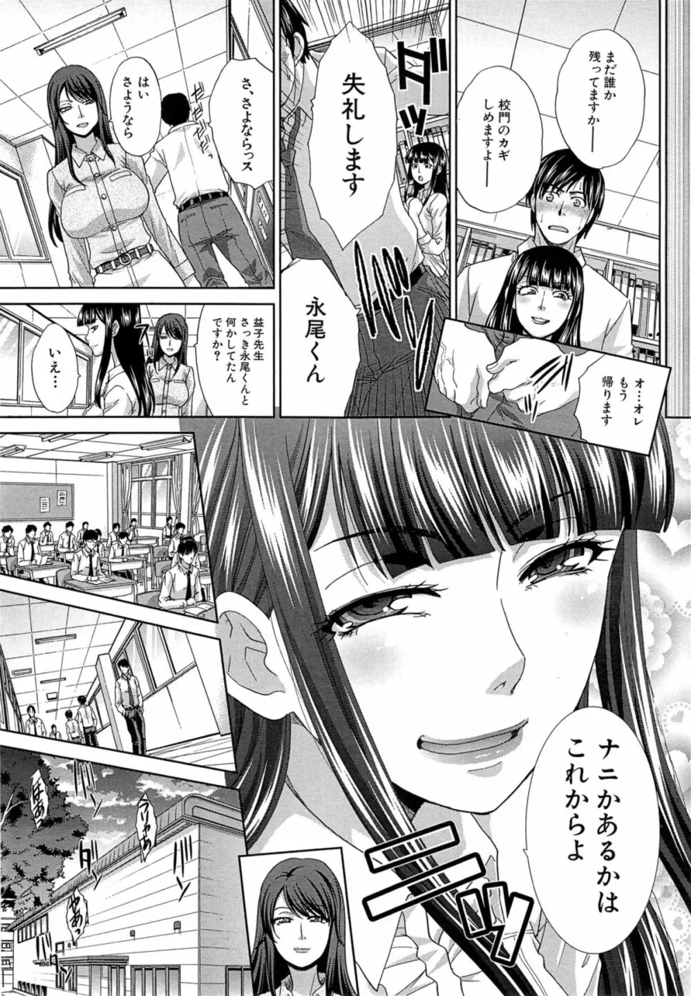 肉食学園 第1-2章 32ページ