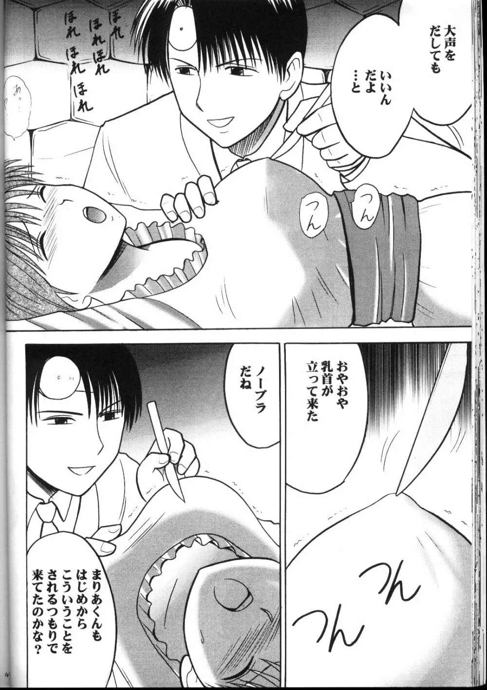 Kyuusai Soushohen 41ページ