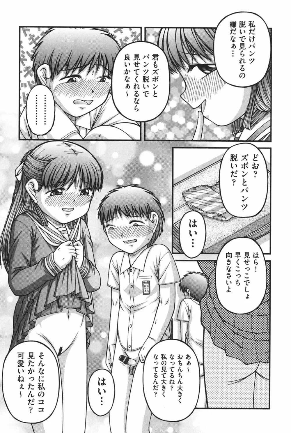 大人のおもちゃ 181ページ