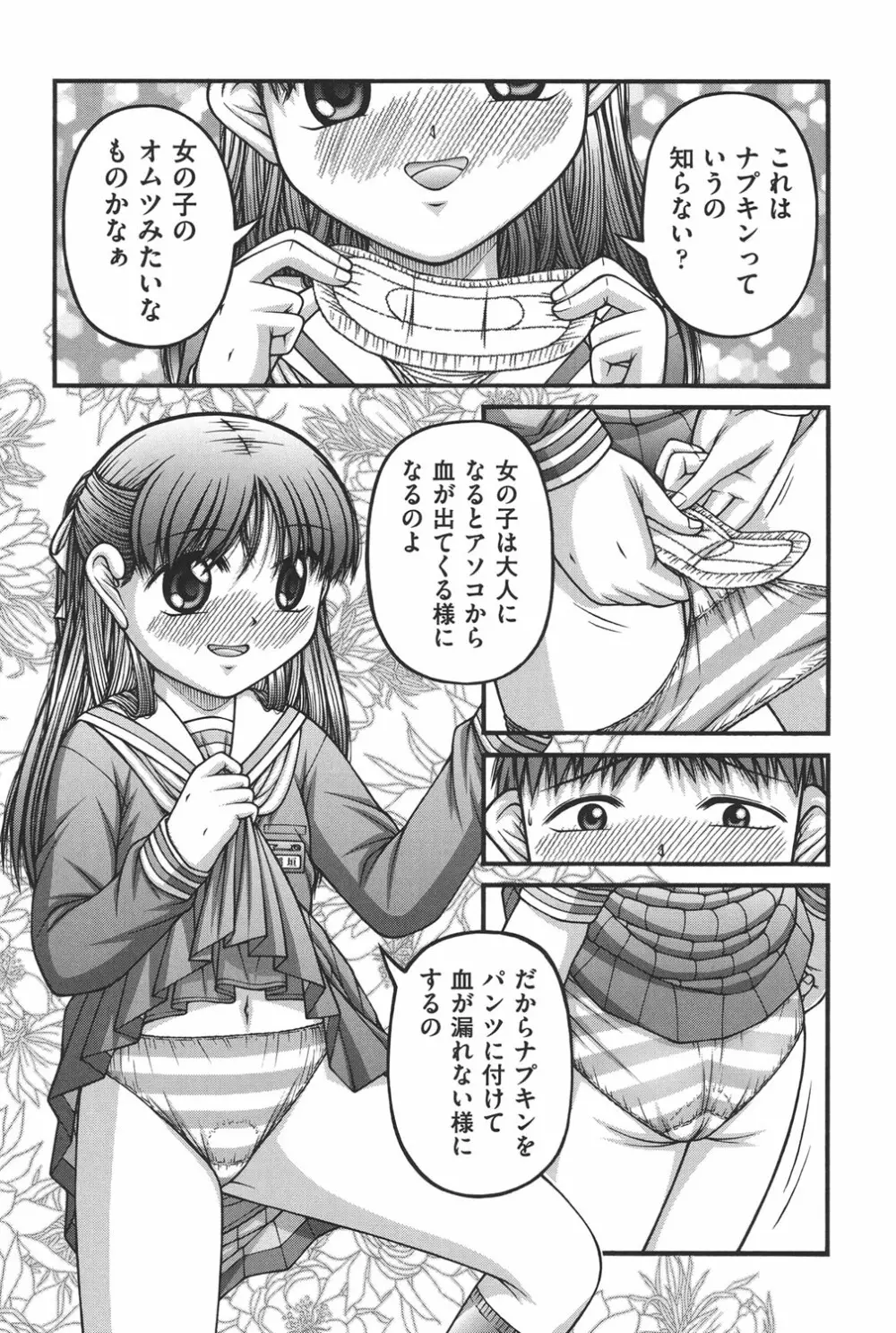 大人のおもちゃ 187ページ