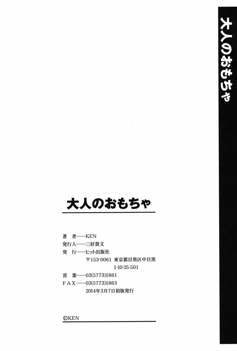 大人のおもちゃ 194ページ