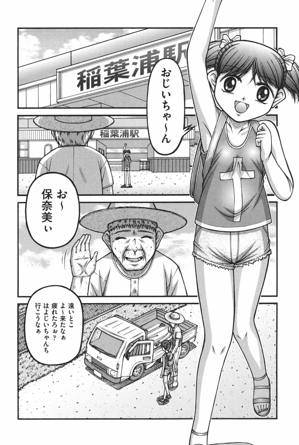 大人のおもちゃ 80ページ