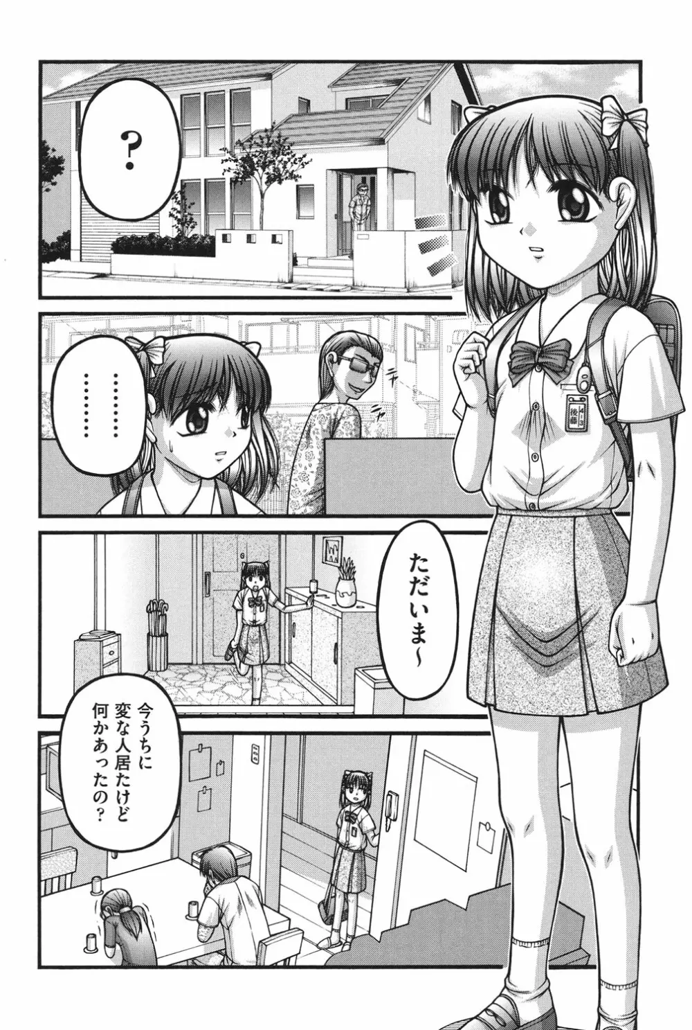 大人のおもちゃ 98ページ