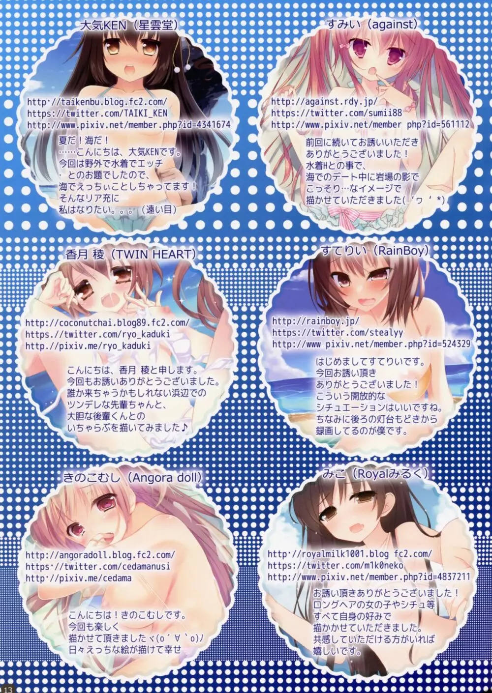 夏色水濡れ少女 13ページ