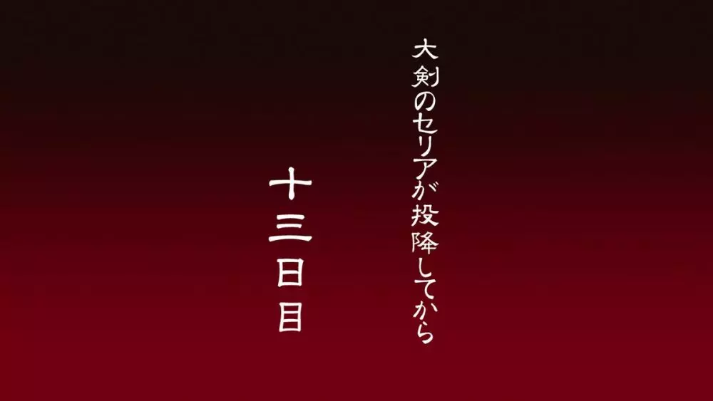 女騎士はオークに陵辱される 3ページ