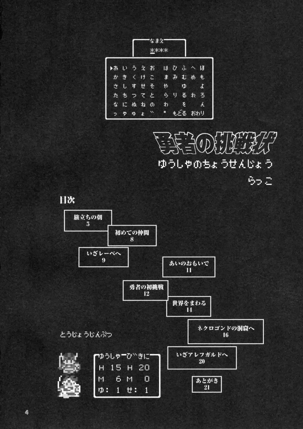 勇者の挑戦状 3ページ