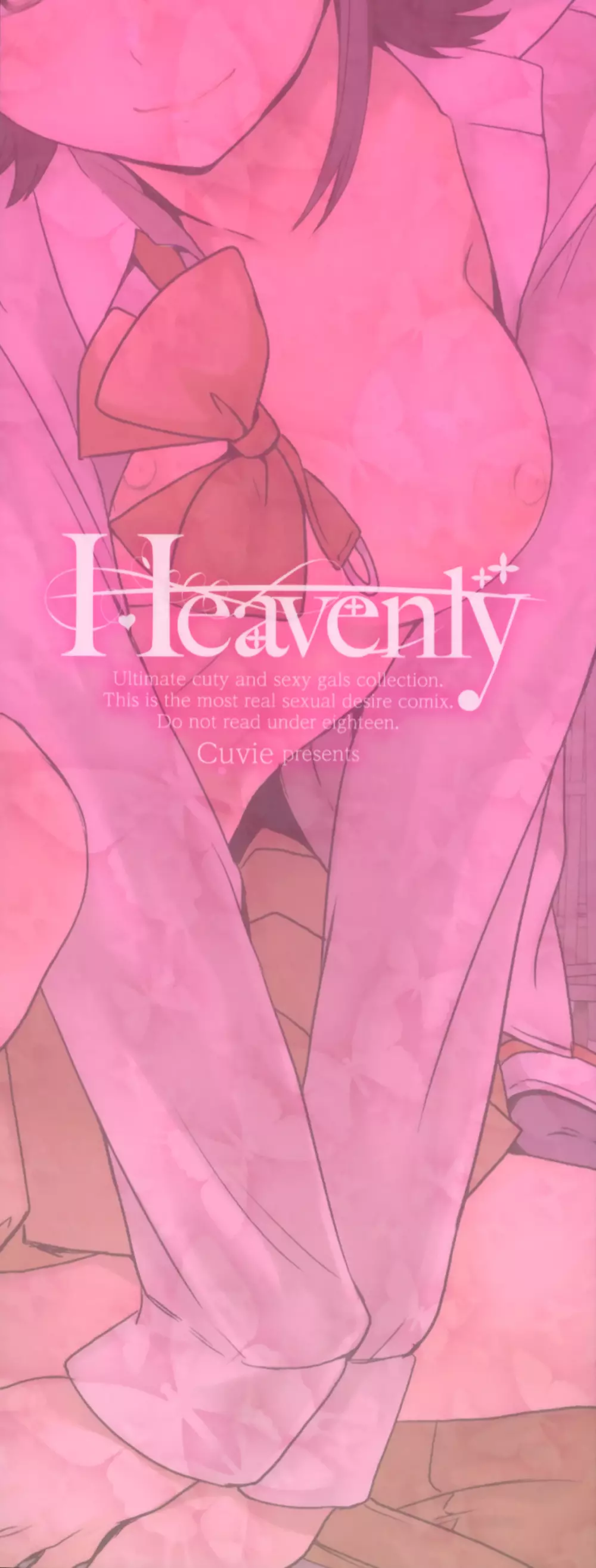 Heavenly 5ページ