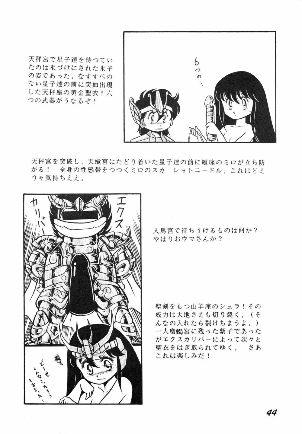 性闘士星子 VOL.1 十二子宮伝説の巻 44ページ