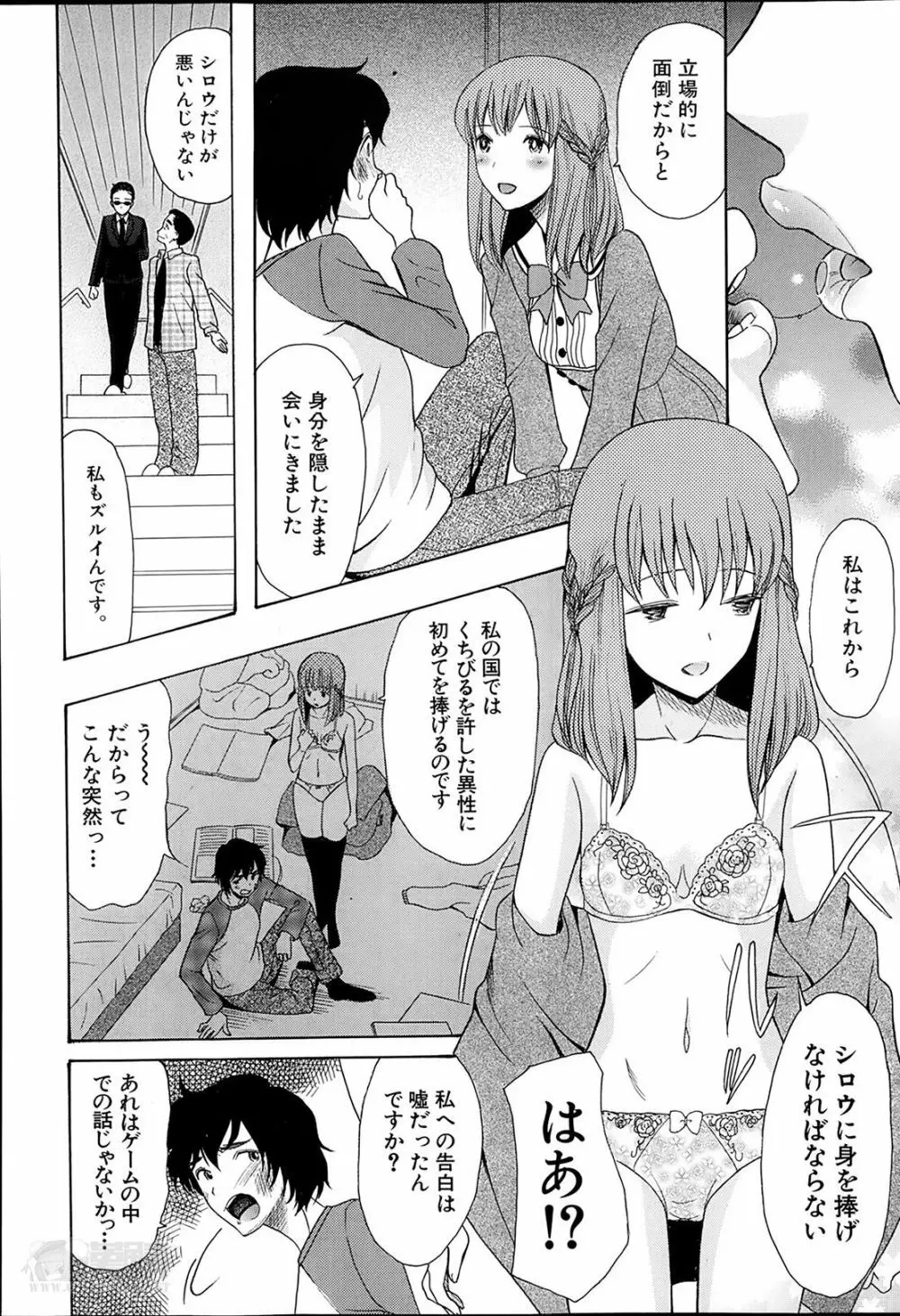 姫様日和 12ページ