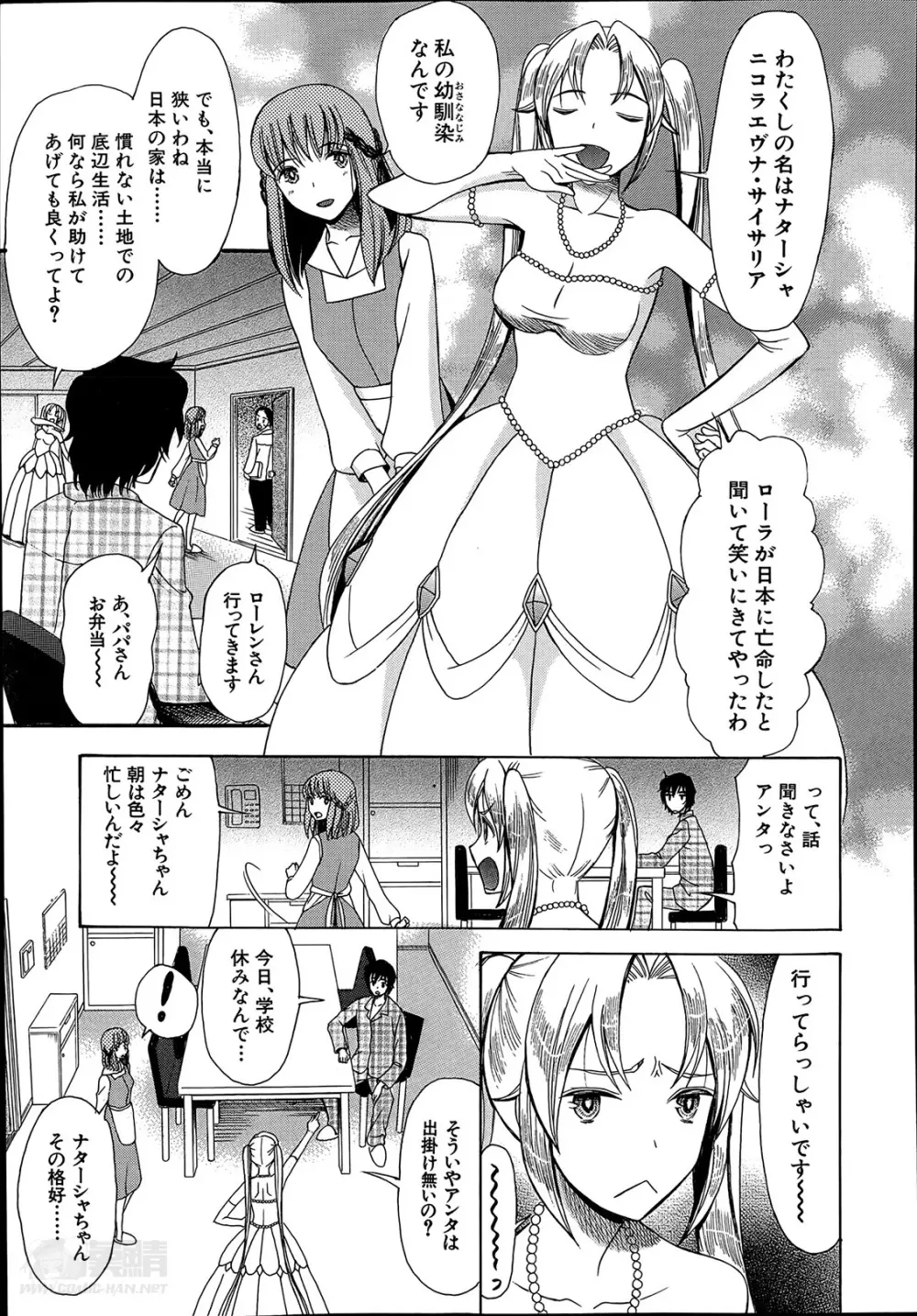 姫様日和 37ページ