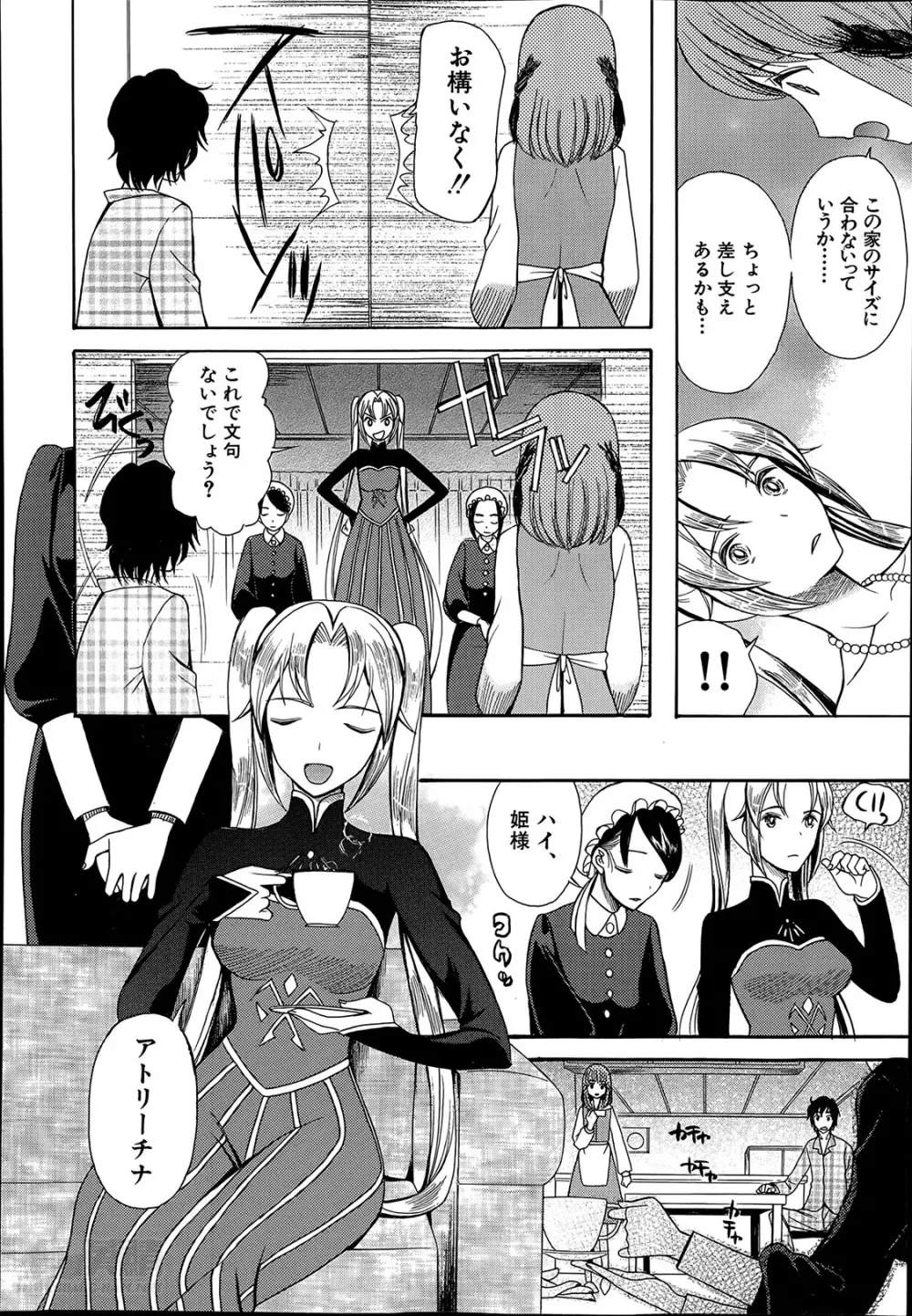 姫様日和 38ページ