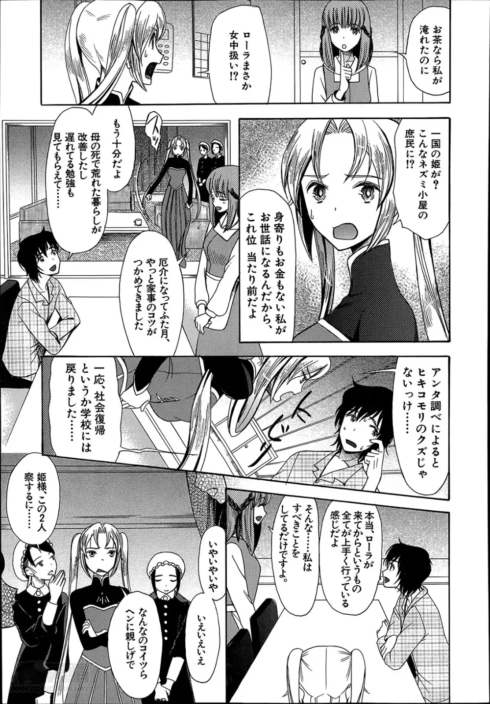 姫様日和 39ページ