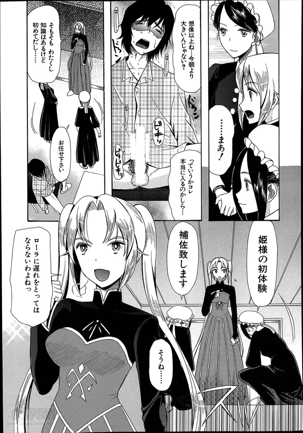 姫様日和 43ページ