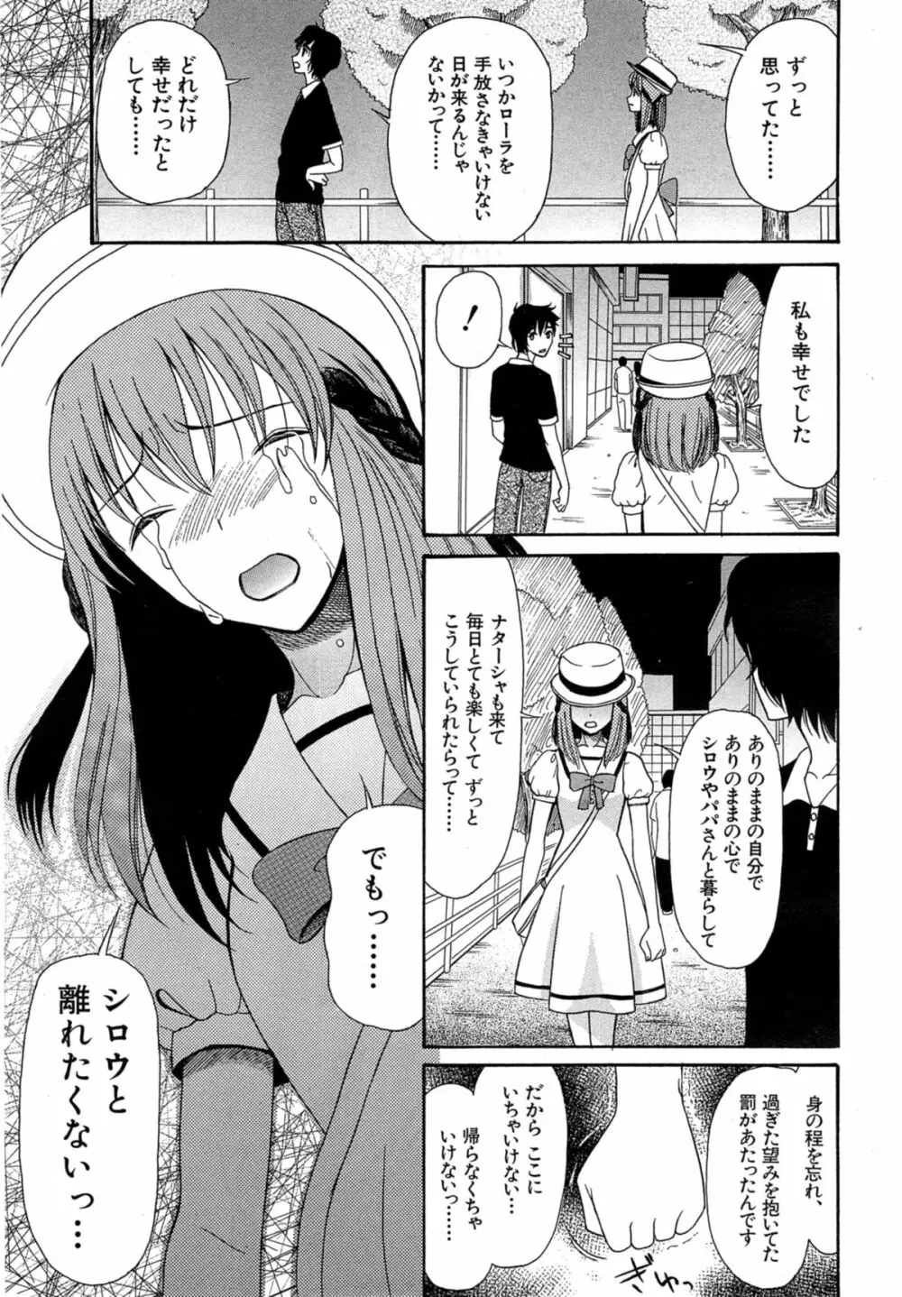 姫様日和 99ページ