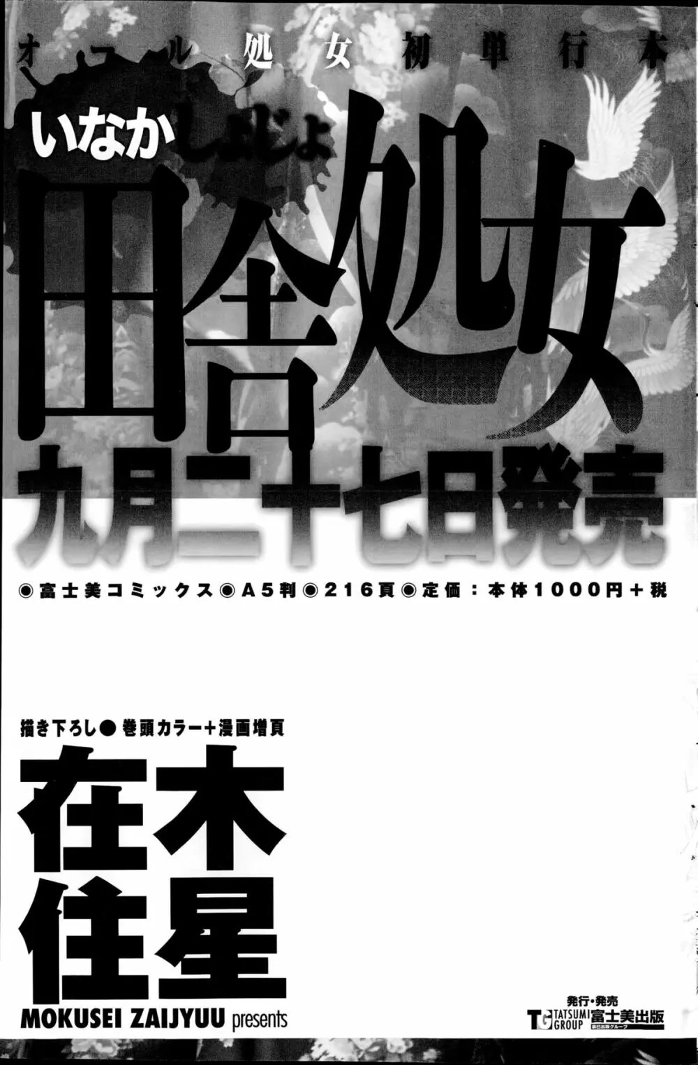 COMIC ペンギンセレブ 2014年10月号 143ページ