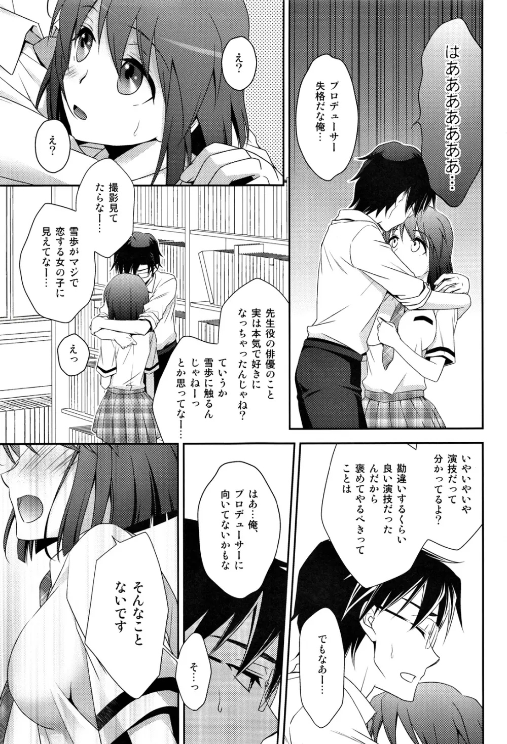 School Days 12ページ