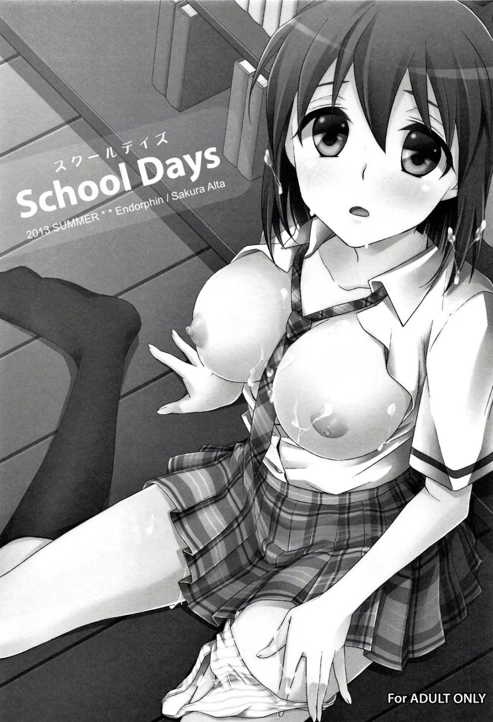 School Days 2ページ