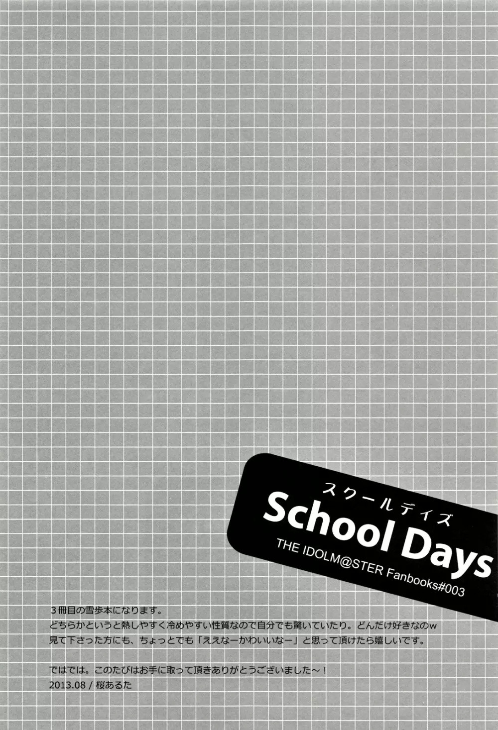 School Days 28ページ