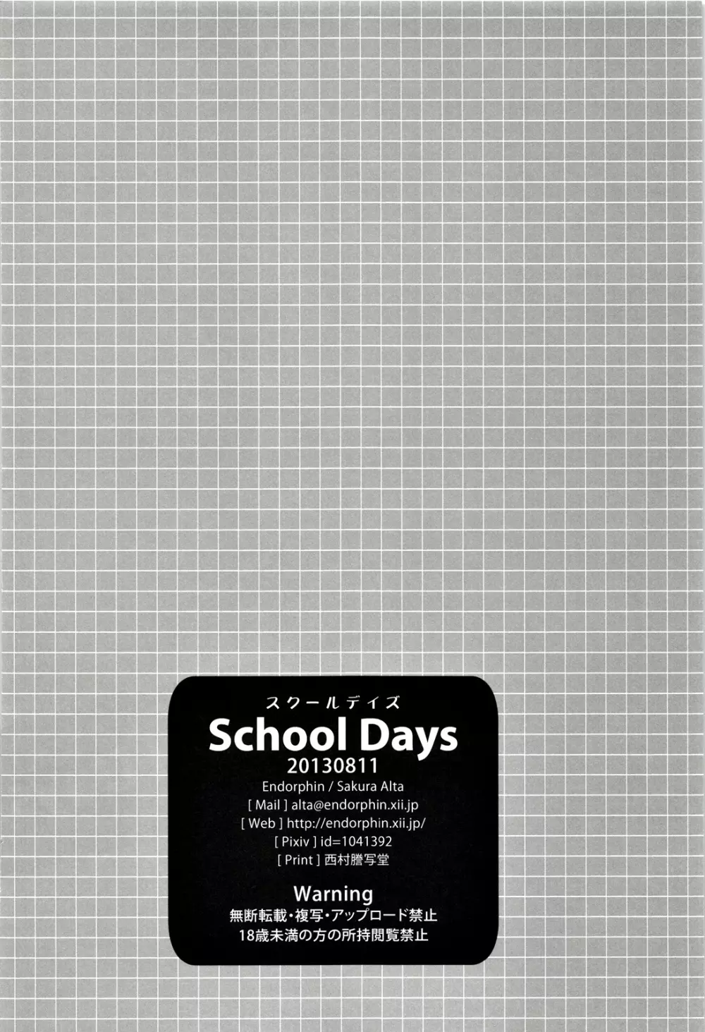 School Days 29ページ