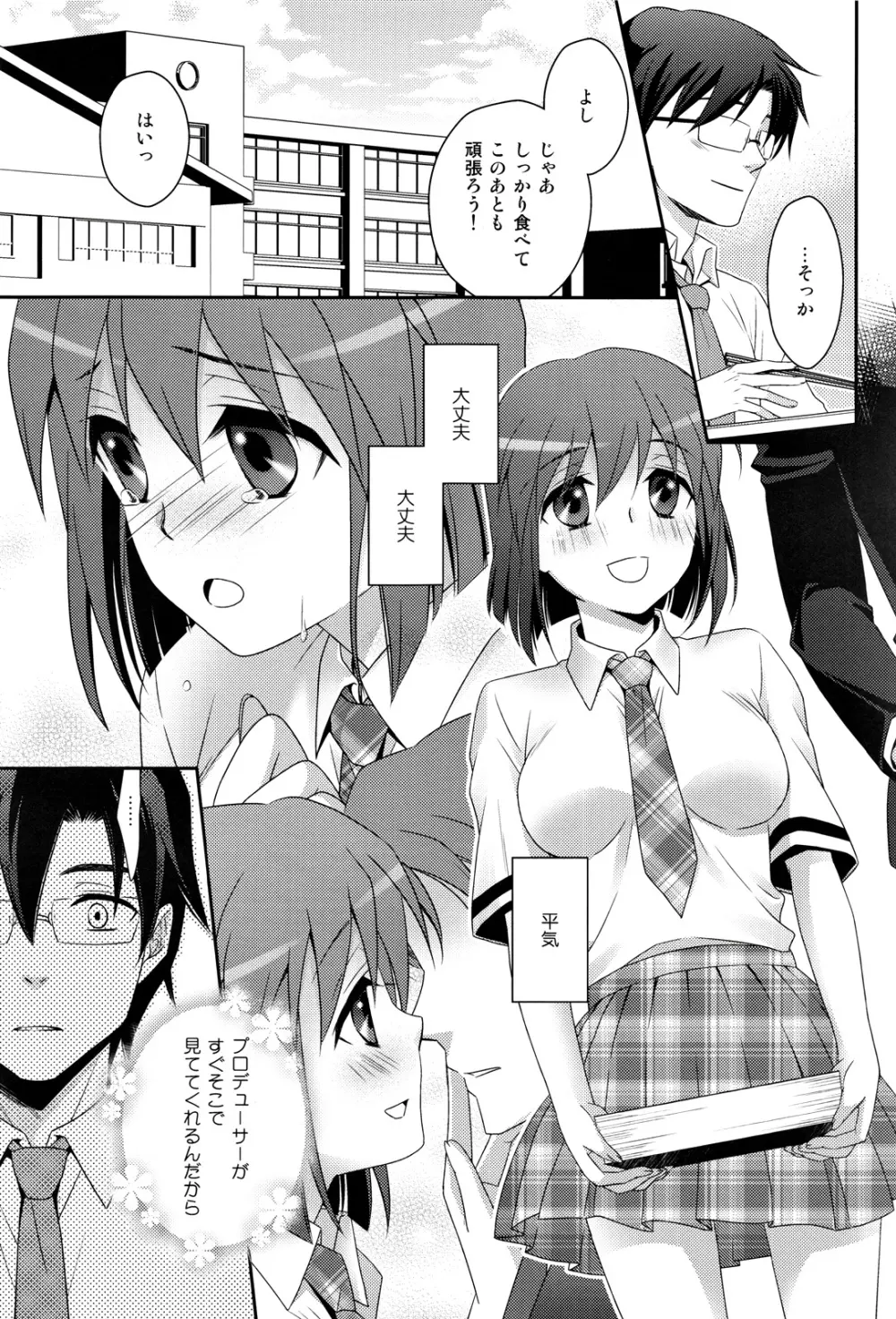 School Days 8ページ